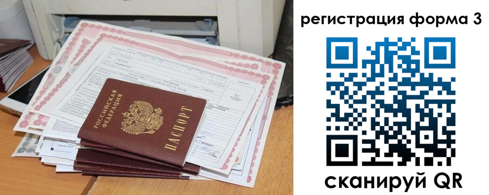 временная прописка в Брянской области
