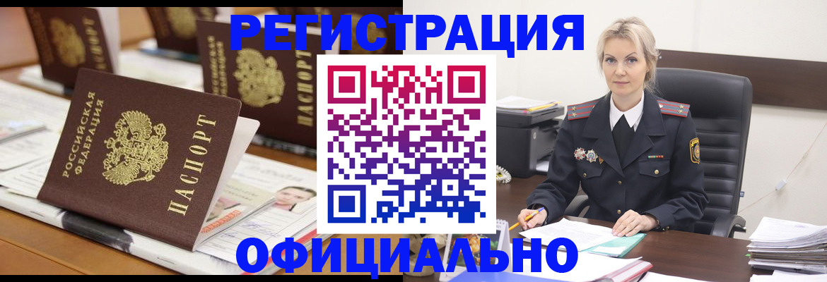 прописка штамп в Брянской области
