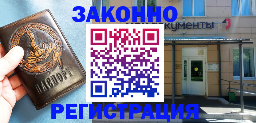 купить прописку в Брянской области