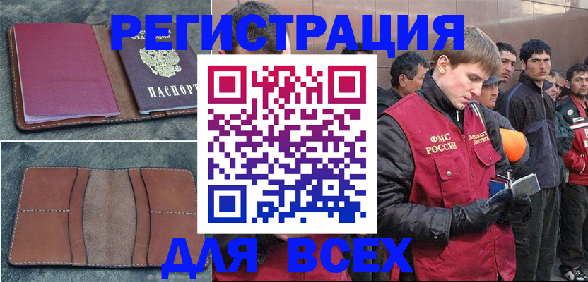 прописка в Брянской области