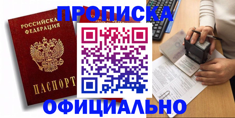 прописка в квартире в Брянской области