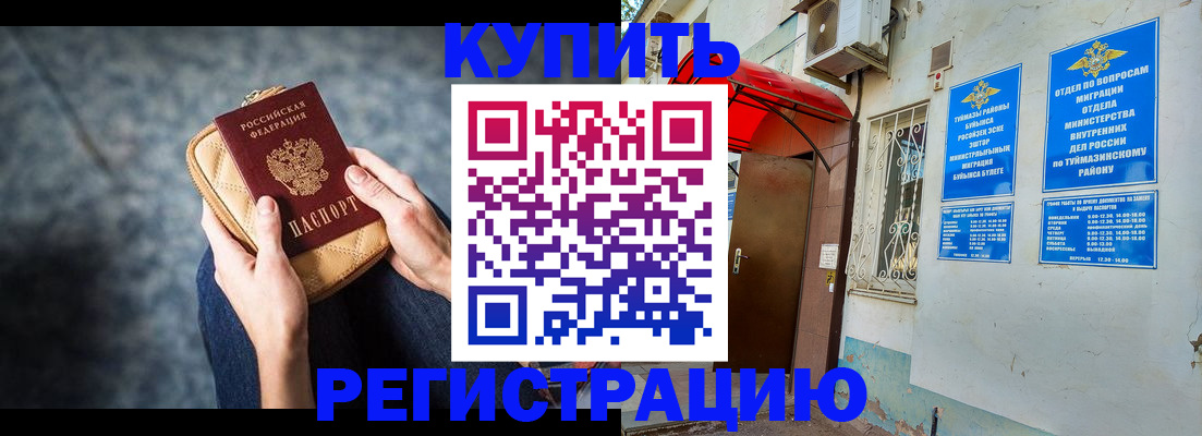 прописка регистрация в Брянской области